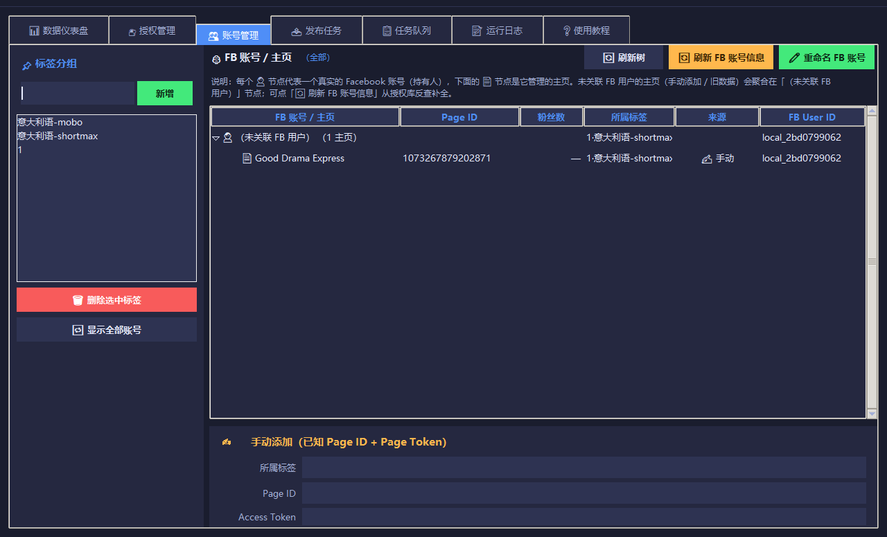 Account Management — FB account and page tree, Page ID, tag groups