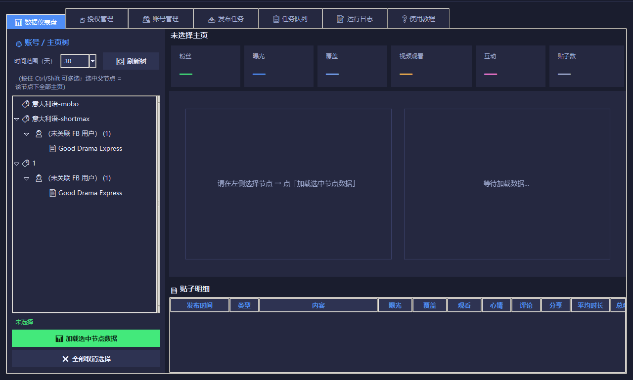 Data Dashboard — fan count, impressions, reach, video views, engagement stats