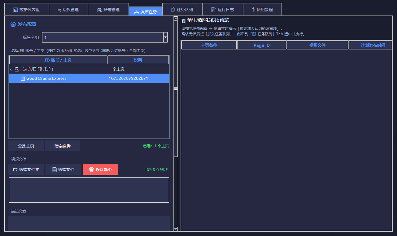 Publish Task — select Facebook pages, upload video files, schedule publish time